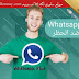 تحميل تطبيق Whatsapp Plus أخر أصدار للأندرويد - Android بميزات رائعة تحميل تطبيق Whatsapp Plus أخر أصدار للأندرويد - Android بميزات رائعة
