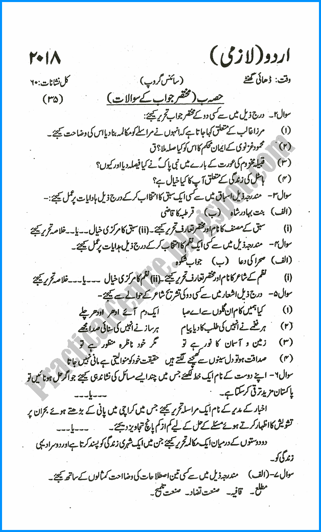 x-urdu-five-year-paper-2018
