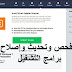 Avast Driver Updater 2-5-6 فحص وتحديث وإصلاح برامج التشغيل Avast Driver Updater 2-5-6 فحص وتحديث وإصلاح برامج التشغيل