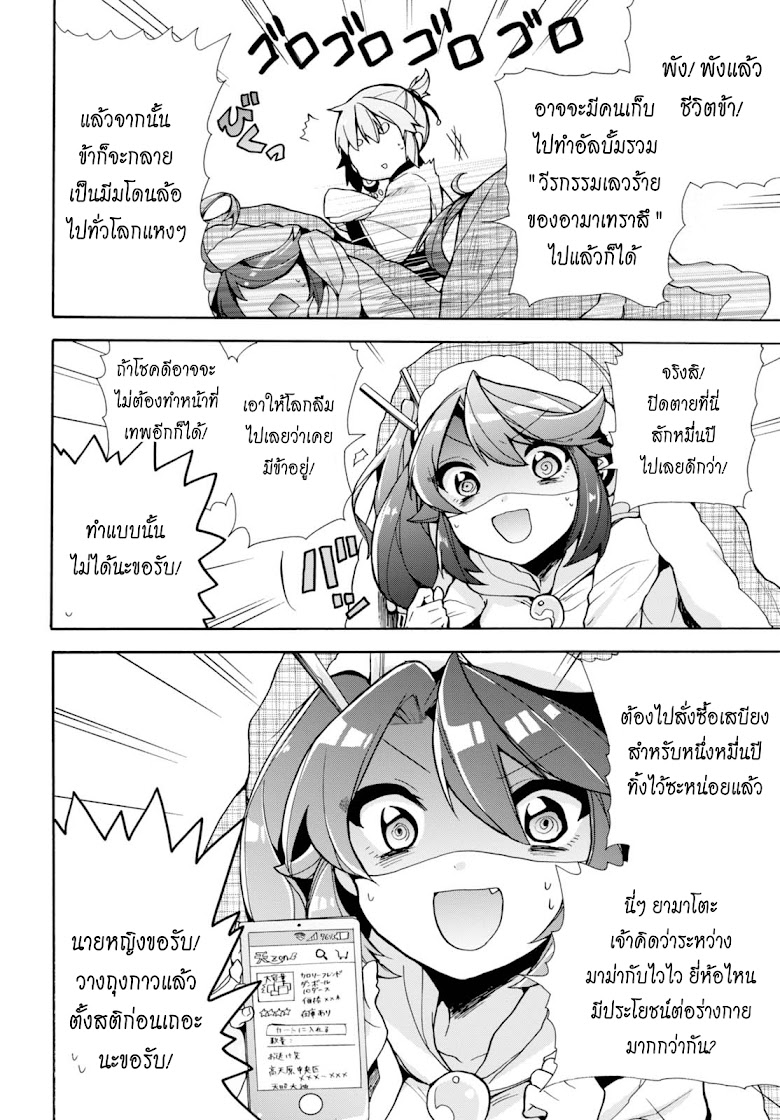 Amaterasu-san wa Hikikomoritai! - หน้า 8