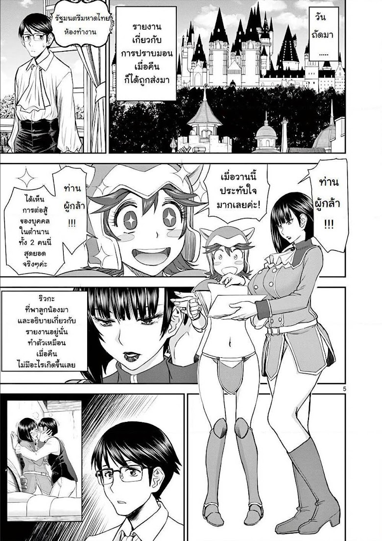 Isekai Furin ~ Maou Toubatsu Kara Juunen, Tsuma To Wa Resu No Moto Yuusha To, Otto Wo Nakushita Onna Senshi ~ - หน้า 6