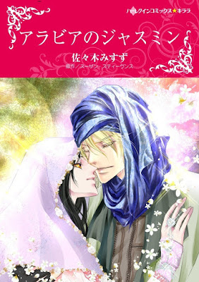 アラビアのジャスミン raw zip dl