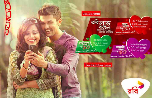 robi-valentines-day-offer-in-the-entire-month-of-february-2016-robi-offers-three-special-bundles-to-all-the-prepaid-customers robi-valentines-day-offer-in-the-entire-month-of-february-2016-robi-offers-three-special-bundles-to-all-the-prepaid-customers