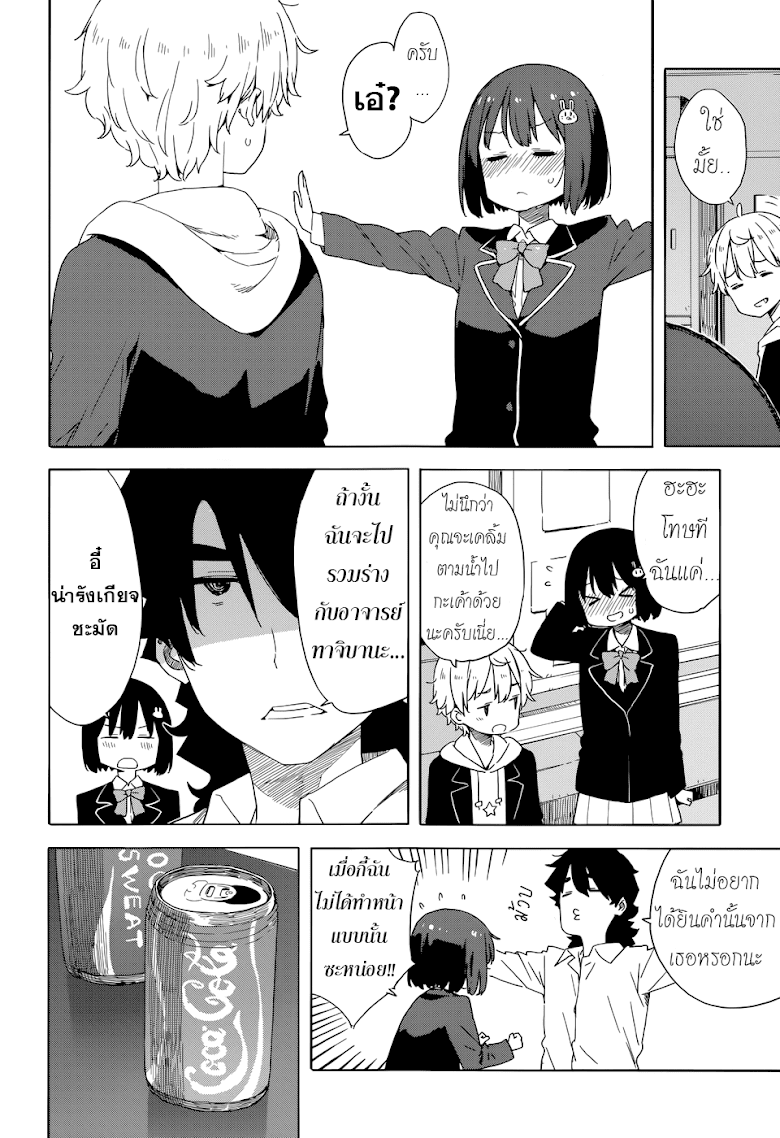 Kono Bijutsubu ni wa Mondai ga Aru - หน้า 20