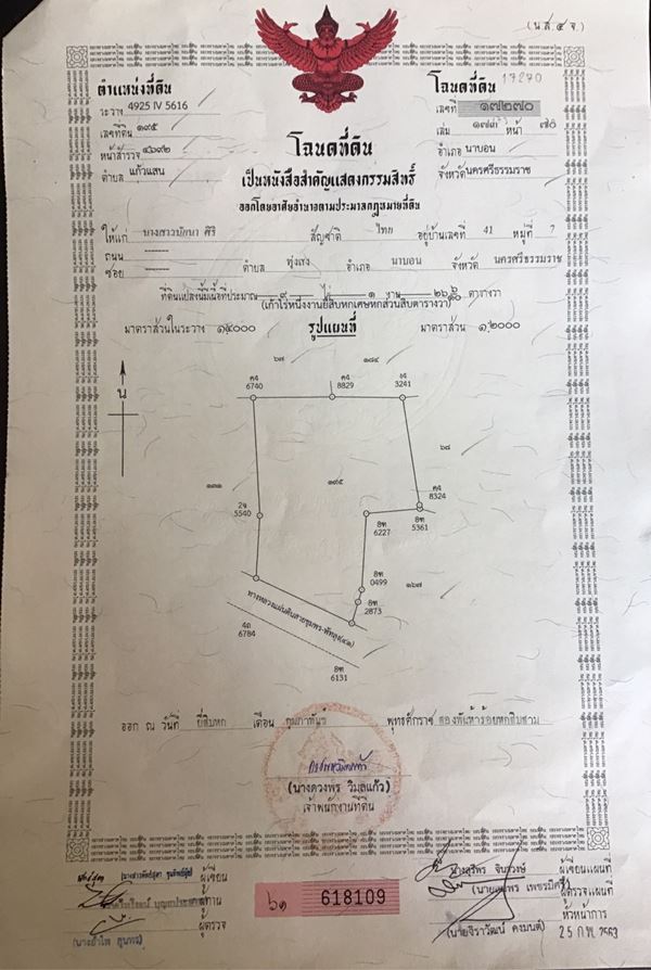 ขายที่ดินและสิ่งปลูกสร้างบางส่วน  9ไร่ 26 ตารางวา อำเภอนาบอน นครศรีธรรมราช