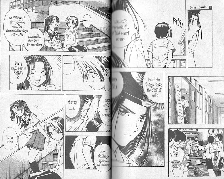 Hikaru no Go - หน้า 10