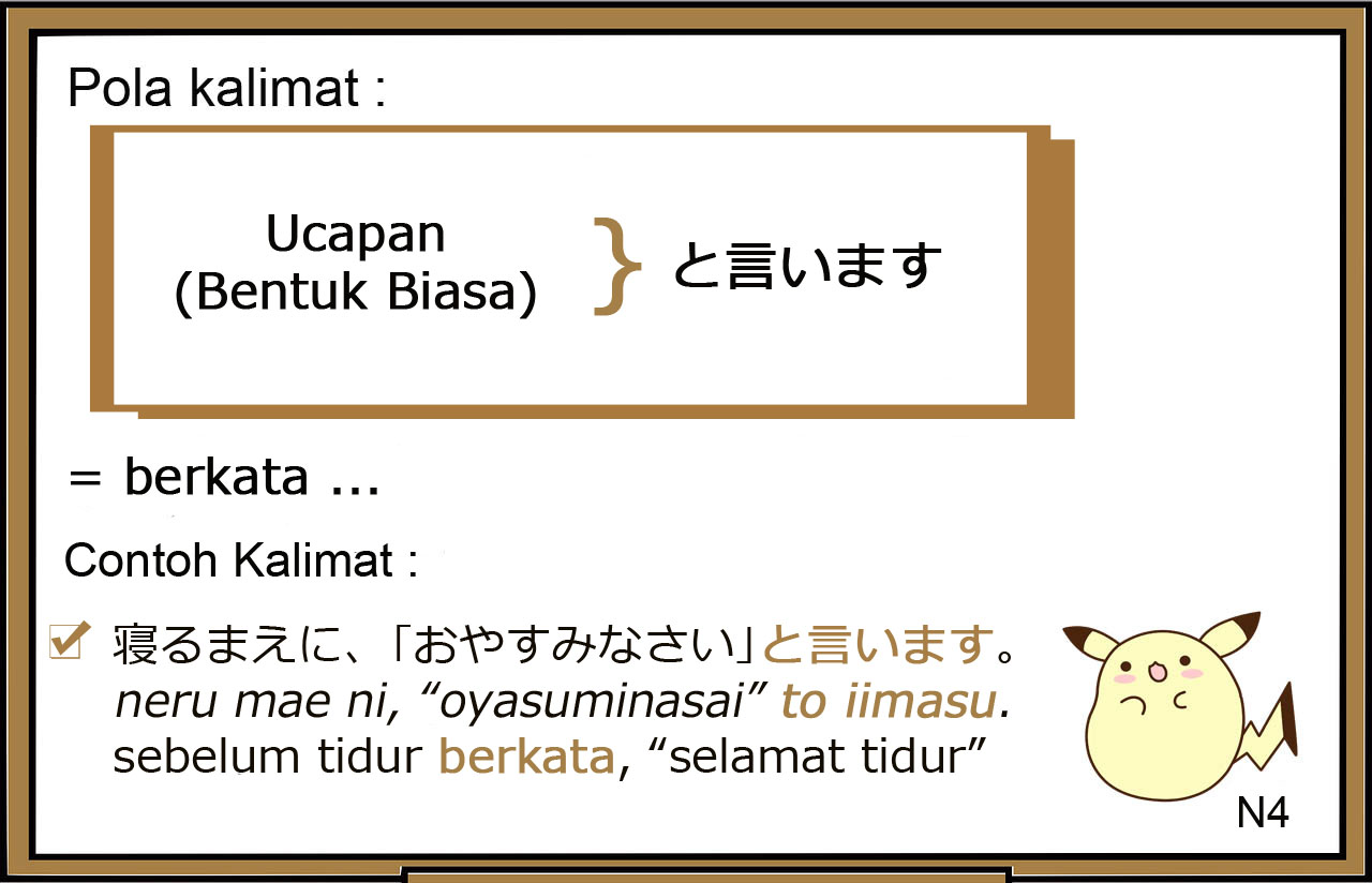 Pola Kalimat / Tata Bahasa / Bunpou / Grammar Bahasa Jepang  ~ と言います ( to iimasu )