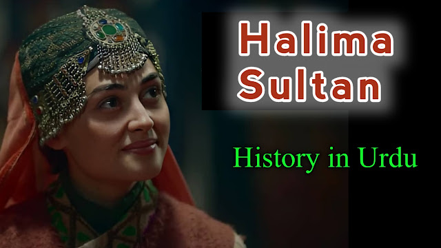 Halima-Sultan