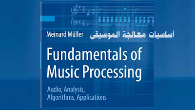 تحميل كتاب أساسيات معالجة الموسيقى | Fundamentals of Music Processing pdf
