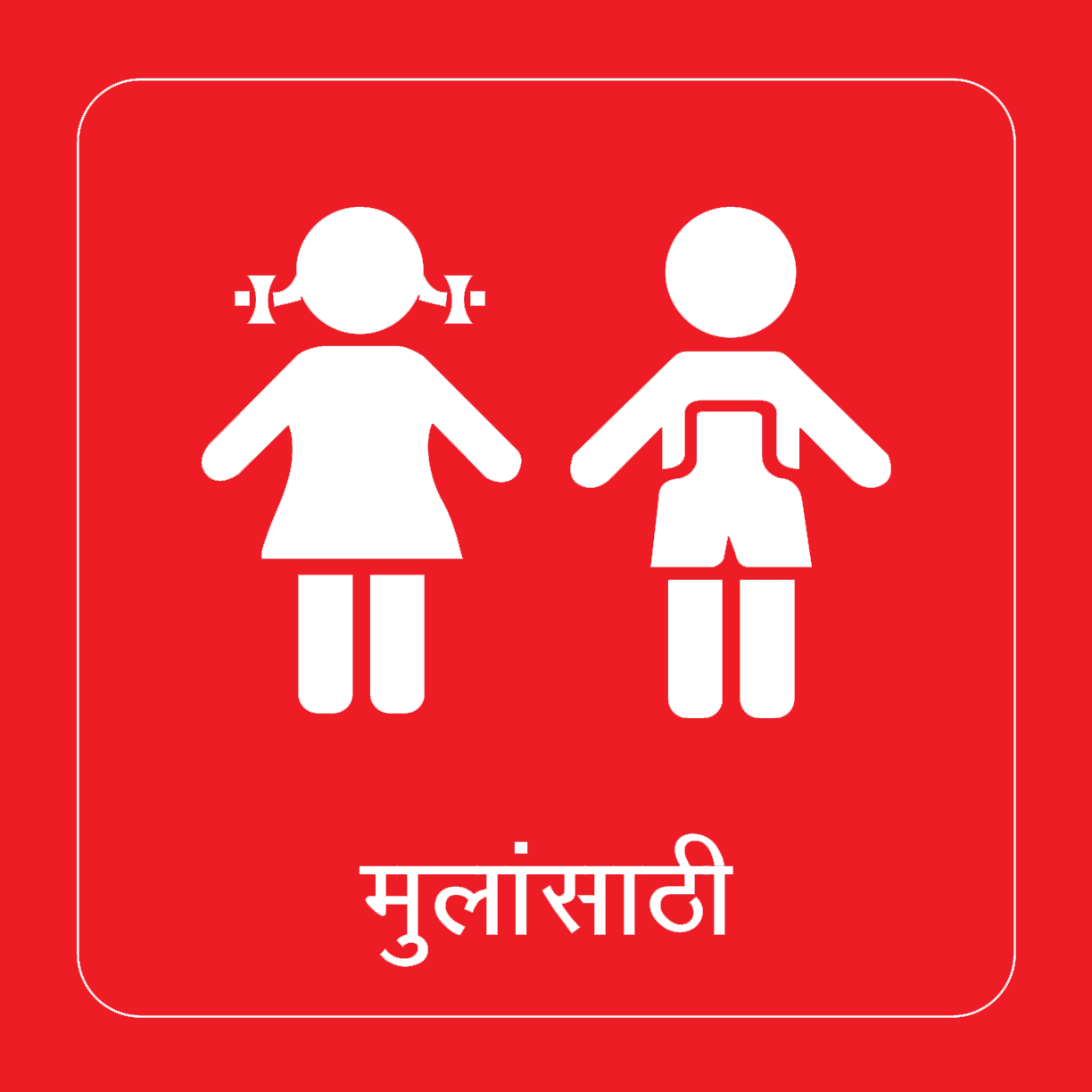 Signage Design Hindi or Marathi Graphic Tasveer