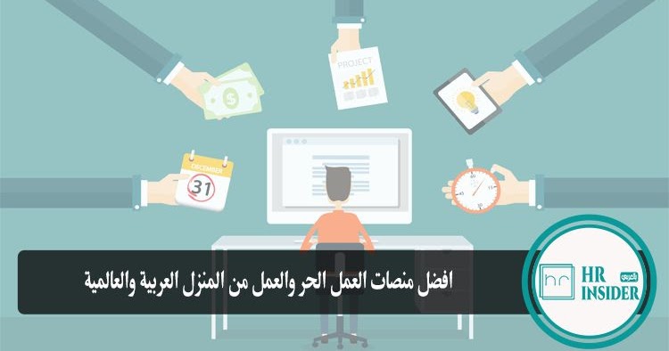 كيف اكتسب خبرة للحصول على وظيفة تعرف على افضل منصات العمل الحر