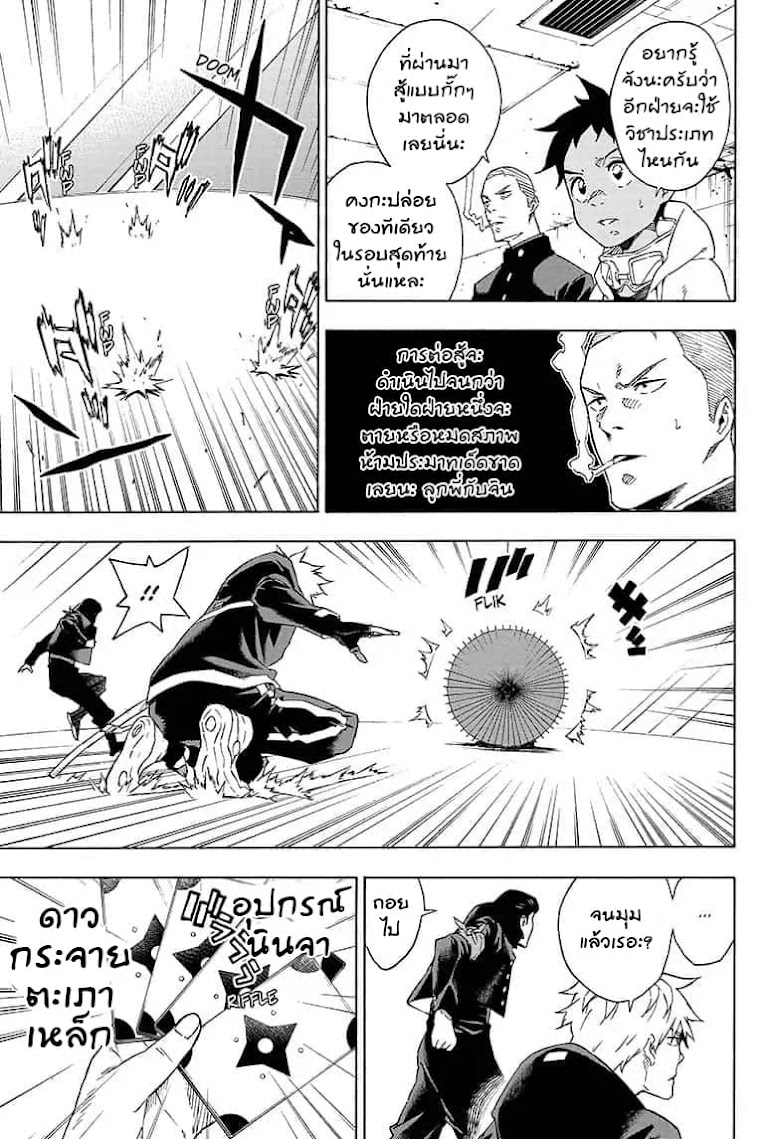 Tokyo Shinobi Squad พลพรรคนินจาโตเกียว - หน้า 8