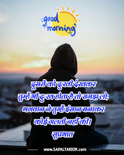 Special Good Morning Wishes 2021 & best morning wishes | whatsapp good morning suvichar in hindi sms quotes image