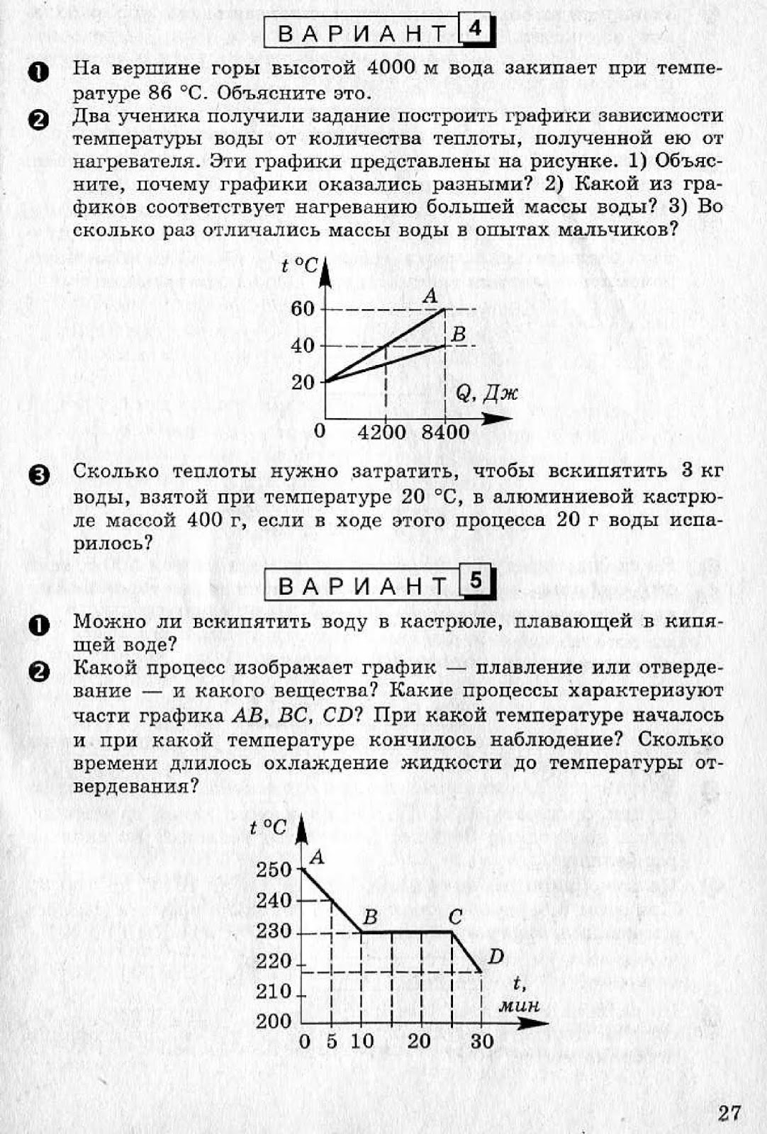 кирик 8 класс ответы. л а кирик. физика л а кирик 8 класс. физика 8 класс кирик самостоятельные и контрольные работы. решение задач по физике 8 класс генденштейн.