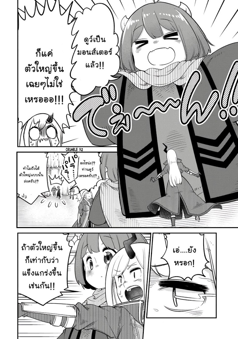 Maou no Musume wa Yasashi sugiru - หน้า 13