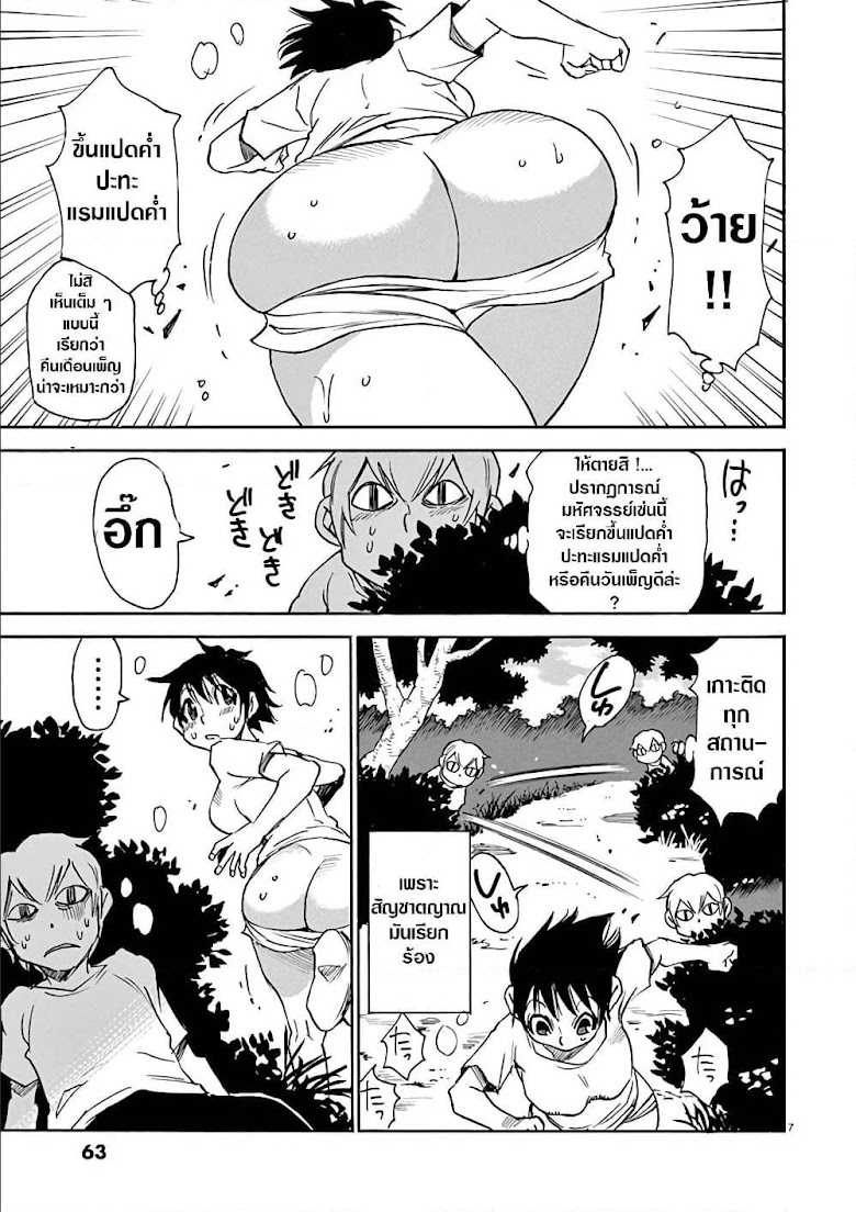 Nanako-san Teki Na Nichijou Dash!! - หน้า 7