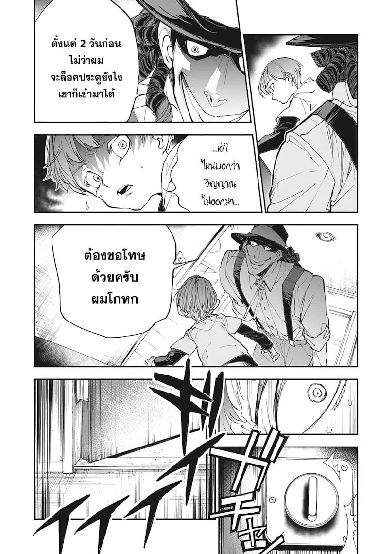 Shinrei Shashinshi Kono Saburou - หน้า 19