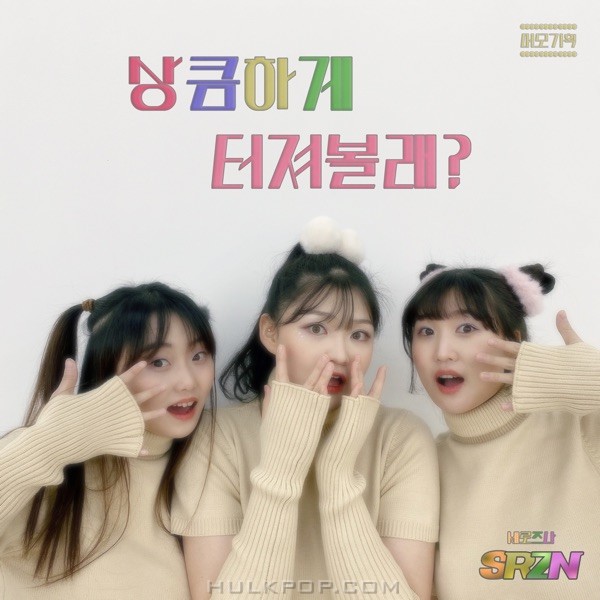 SRZN – Srzn: The Mumos – Single