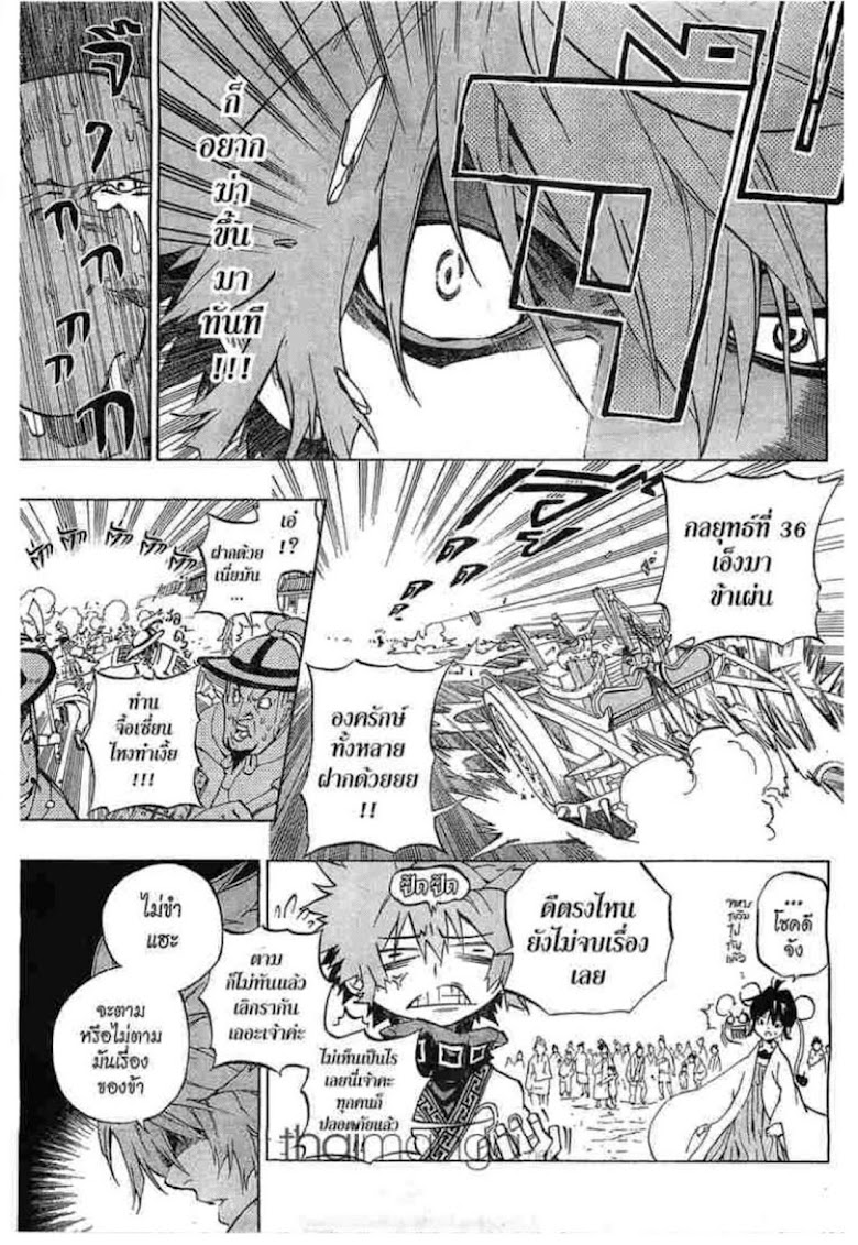 Akaboshi: Ibun Suikoden - หน้า 46