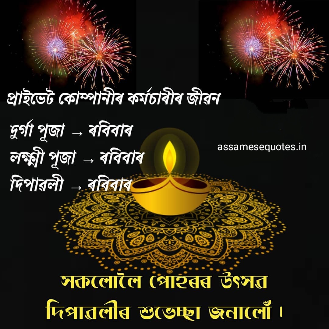 Assamese diwali sms, greetings, wishes, status, images Assamese happy