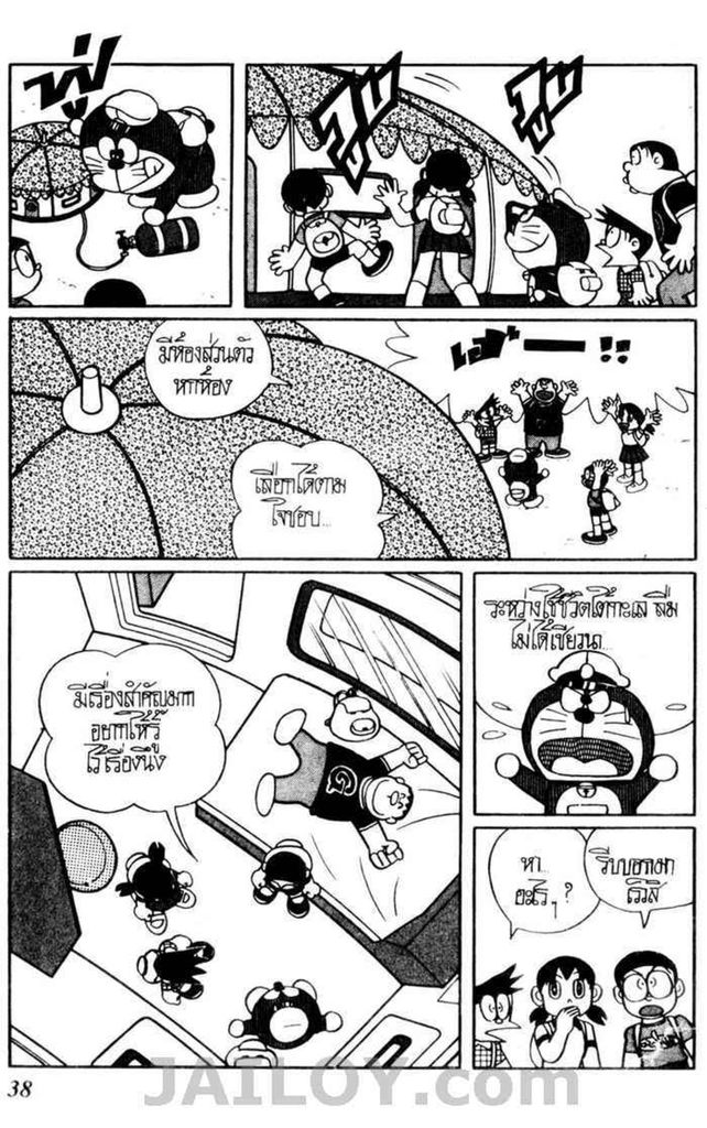Doraemon ชุดพิเศษ - หน้า 140