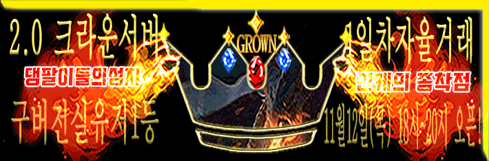 리니지 프리서버 크라운서버