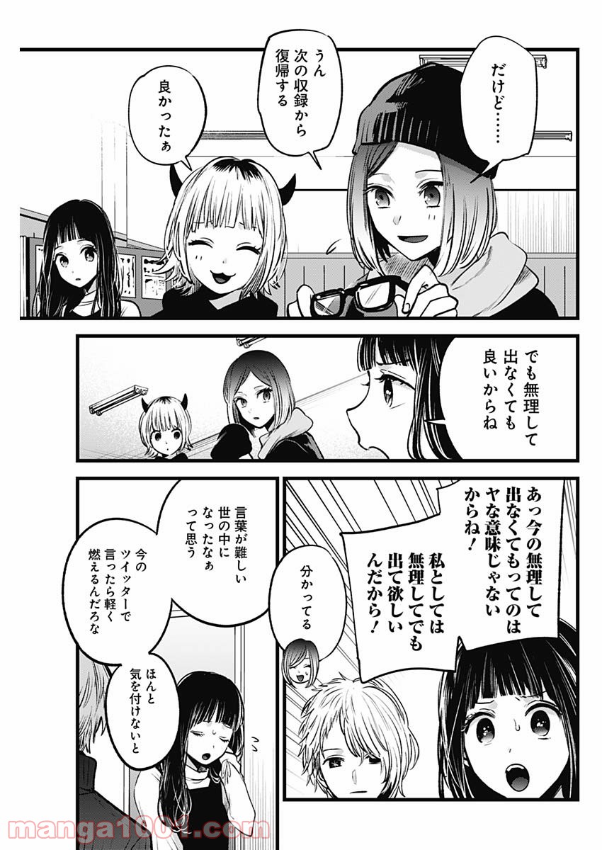 推しの子 - Raw 【第28話】 - Manga1001.com