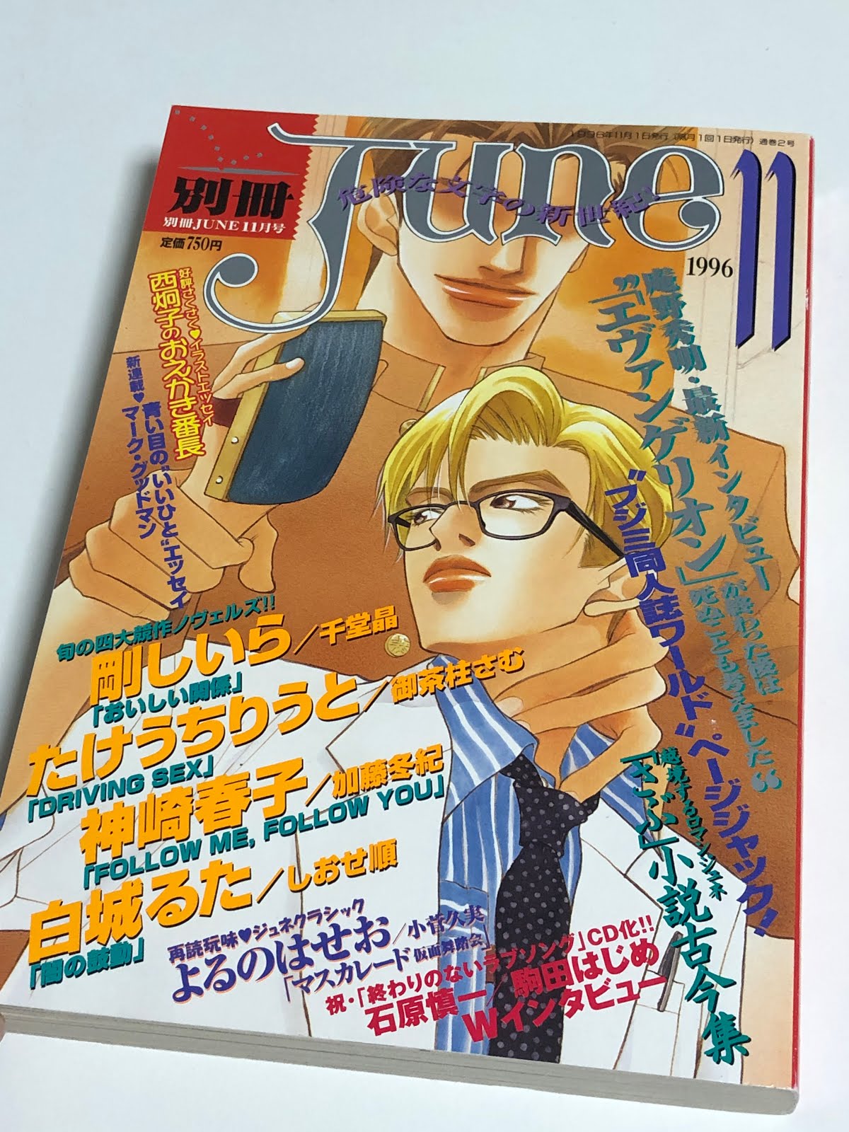 別冊JUNE 9月号 1996年 新世紀エヴァンゲリオン 準備稿 第ニ稿 別冊JUNE 9月号 1996年 新世紀エヴァンゲリオン 準備稿 第ニ稿