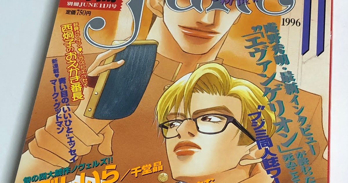 別冊JUNE 9月号 1996年 新世紀エヴァンゲリオン 準備稿 第ニ稿 別冊JUNE 9月号 1996年 新世紀エヴァンゲリオン 準備稿 第ニ稿