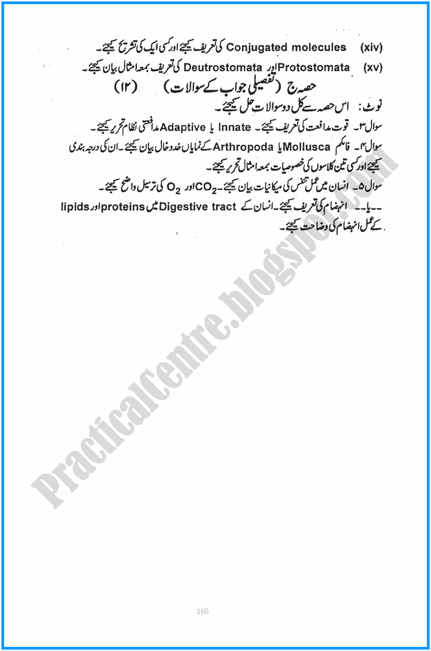 11th-zoology-urdu-five-year-paper-2016