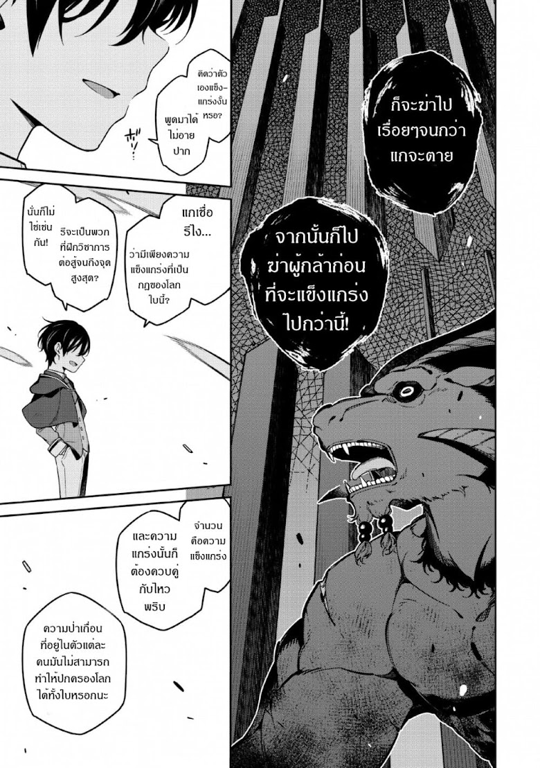 Saikyou Onmyouji no Isekai Tenseiki Geboku no Youkaidomo ni Kurabete Monster ga Yowaisugirundaga~ - หน้า 3
