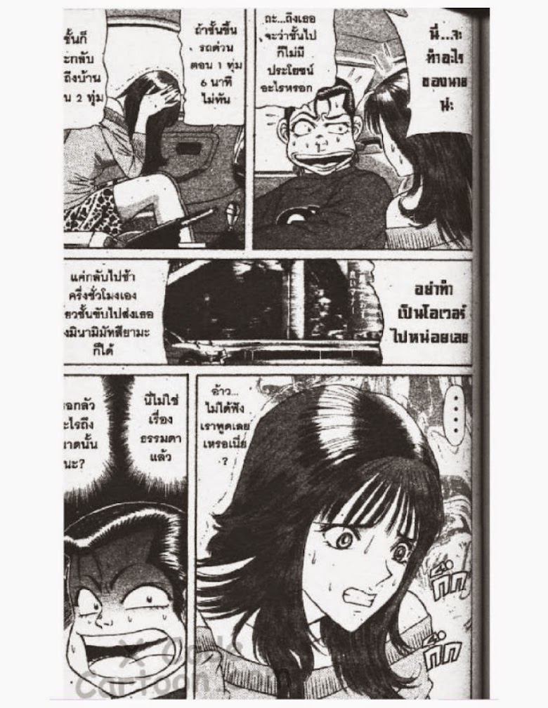 Jigoro Jigorou - หน้า 94