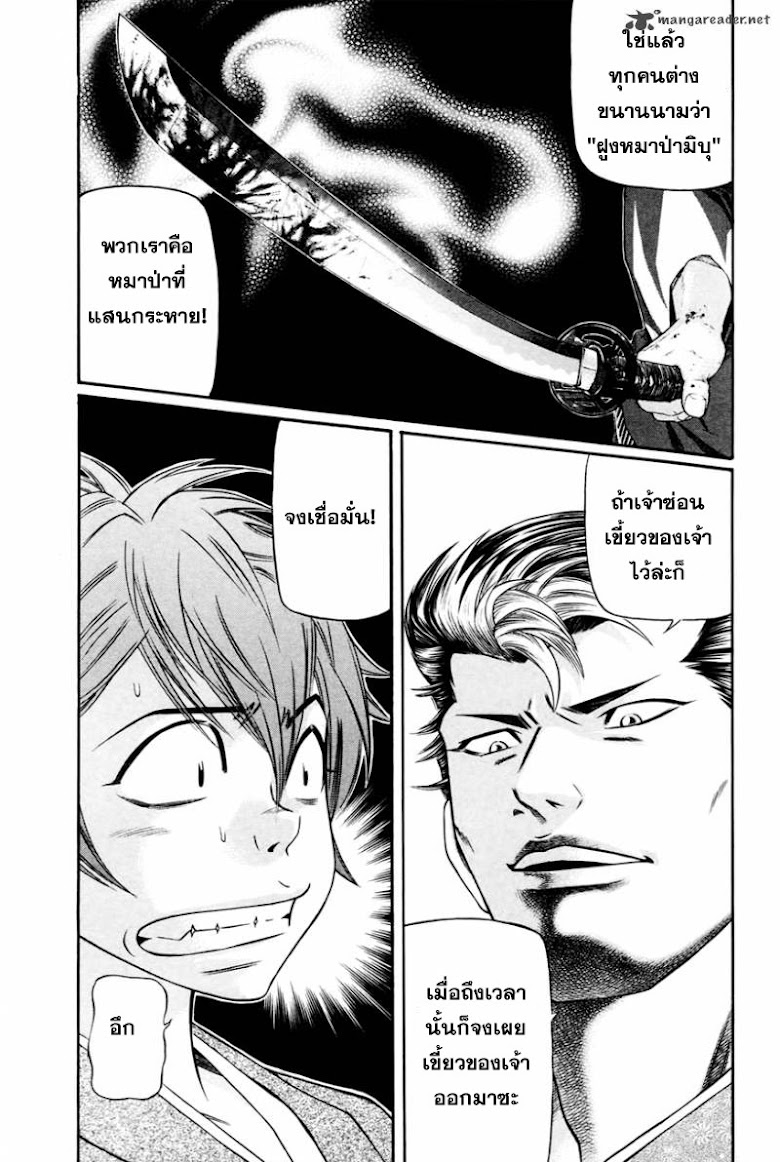 Bakudan! - Bakumatsu Danshi - หน้า 24