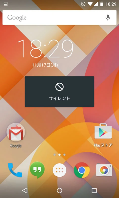 【Nexus4】Android 5.0(Lollipop) マナーモード 8