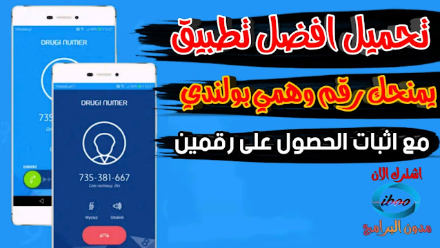 رقم وهمي لتفعيل الواتس اب تحميل افضل تطبيق للحصول على رقم وهمي افتراضي بسهولة رقم وهمي لتفعيل الواتس اب تحميل افضل تطبيق للحصول على رقم وهمي افتراضي بسهولة