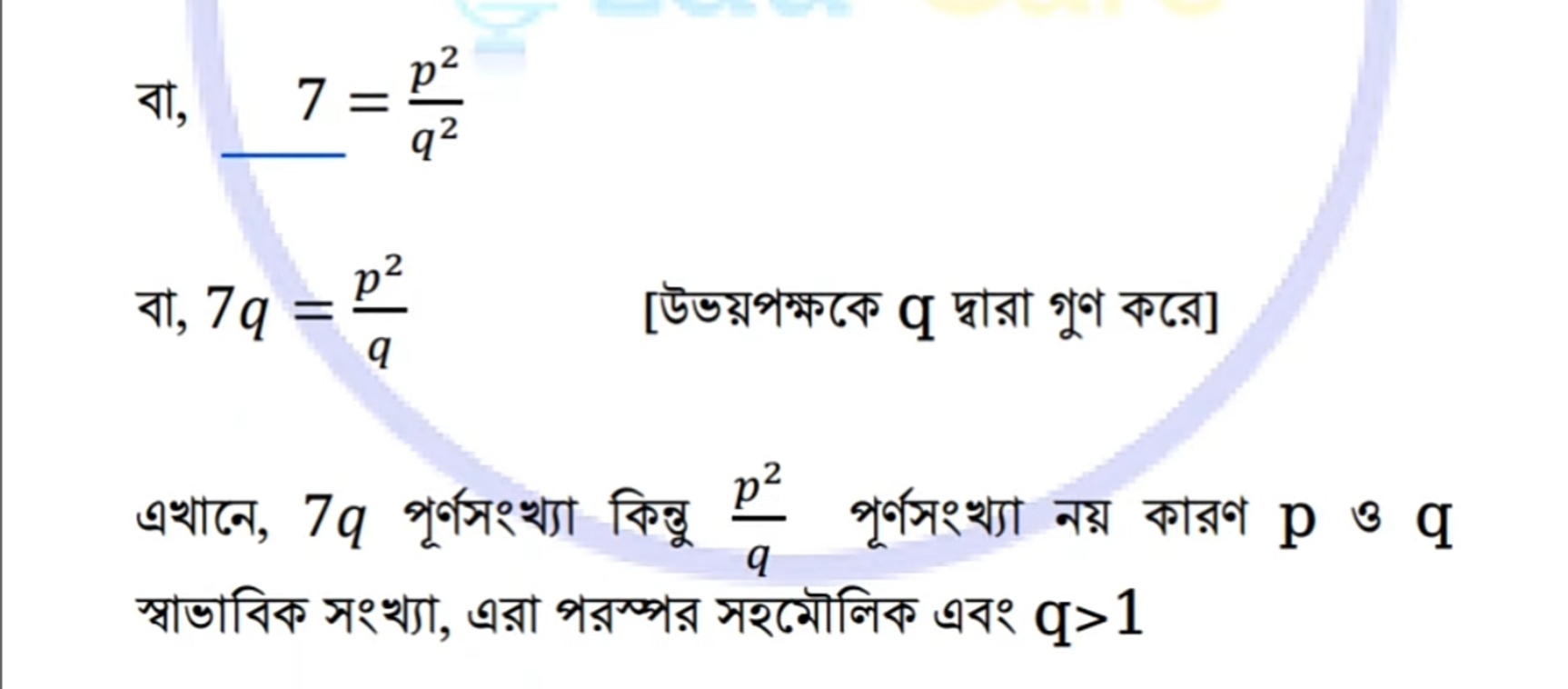 Dakhil Mathematics Question Answer 2024 – Dakhil Arabic 1st Paper MCQ Question Solution PDF Download 5