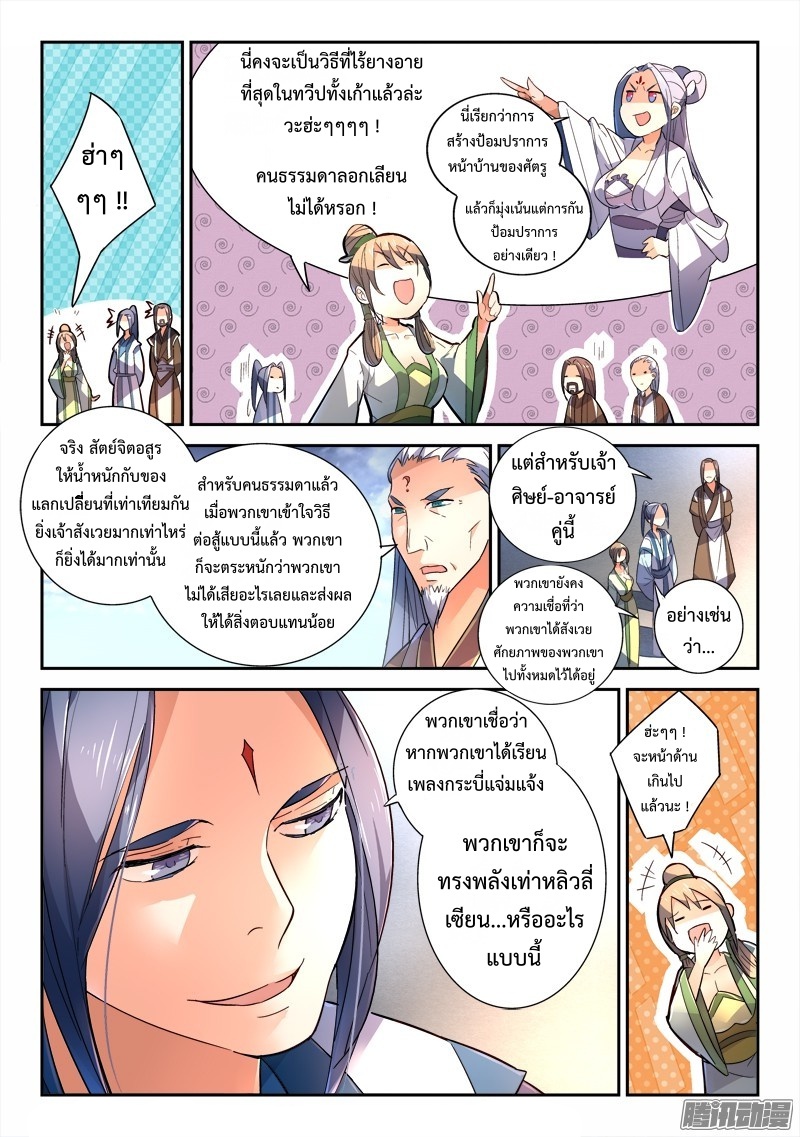 อ่านการ์ตูน Spirit Blade Mountain 242 ภาพที่ 7