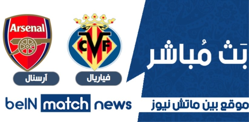 معاينة : فياريال ضد آرسنال - التنبؤ ، أخبار الفريق ، التشكيلات معاينة : فياريال ضد آرسنال - التنبؤ ، أخبار الفريق ، التشكيلات