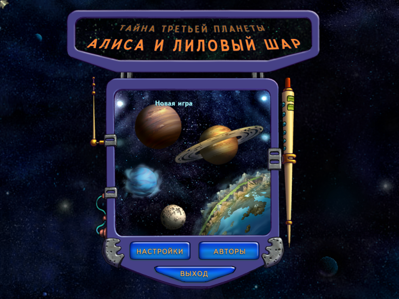 Тайны русской планеты