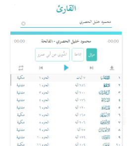 استماع القرآن الكريم