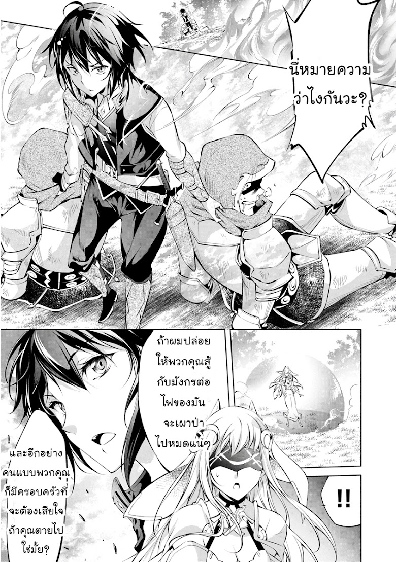 Kamigami ni Sodaterare Shimo no, Saikyou to Naru - หน้า 7