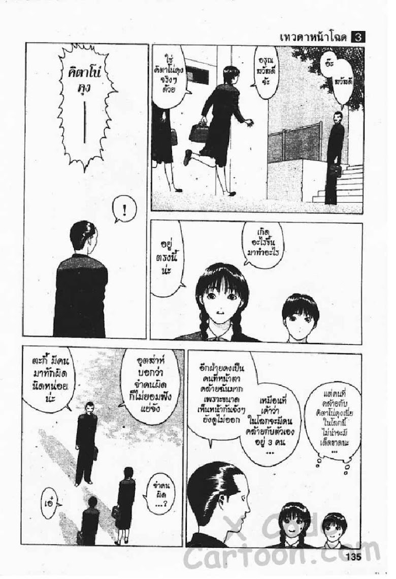 Angel Densetsu - หน้า 128