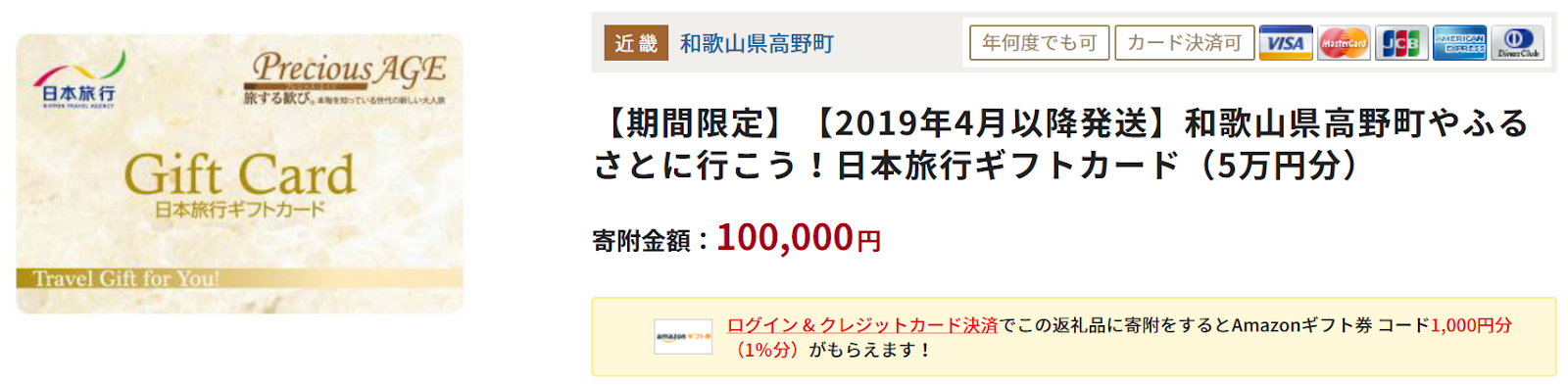 ふるさと納税日記 2019年のふるさと納税、5月までに済ませたい理由