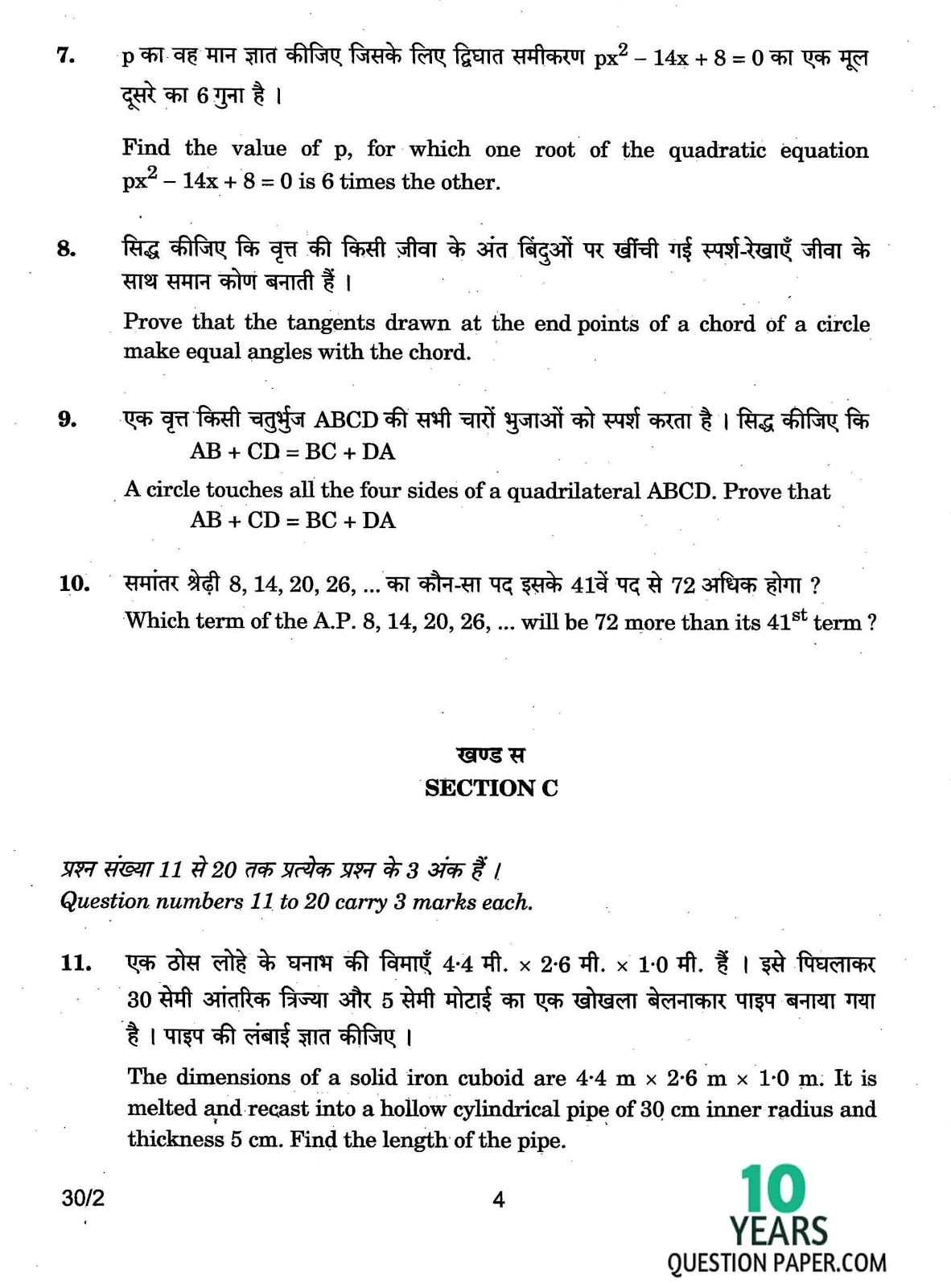 cbse class 10th 2017 board Mathematics question paper set-2 cbse class 10th 2017 Mathematics question paper