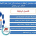 مطلوب محاسب مالي بدون خبرة للعمل في العاشر من رمضان | وظائف محاسبين مطلوب محاسب مالي بدون خبرة للعمل في العاشر من رمضان | وظائف محاسبين