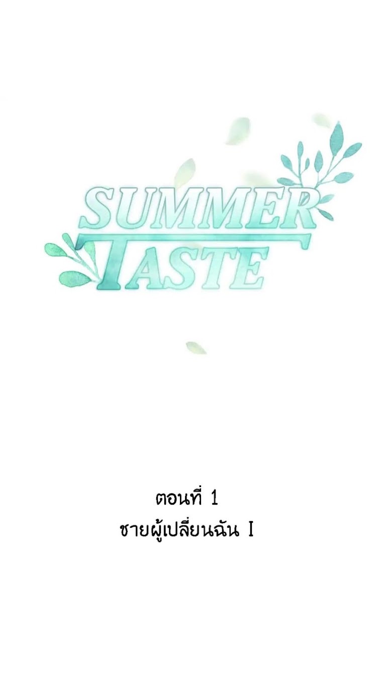 Summer Taste - หน้า 2