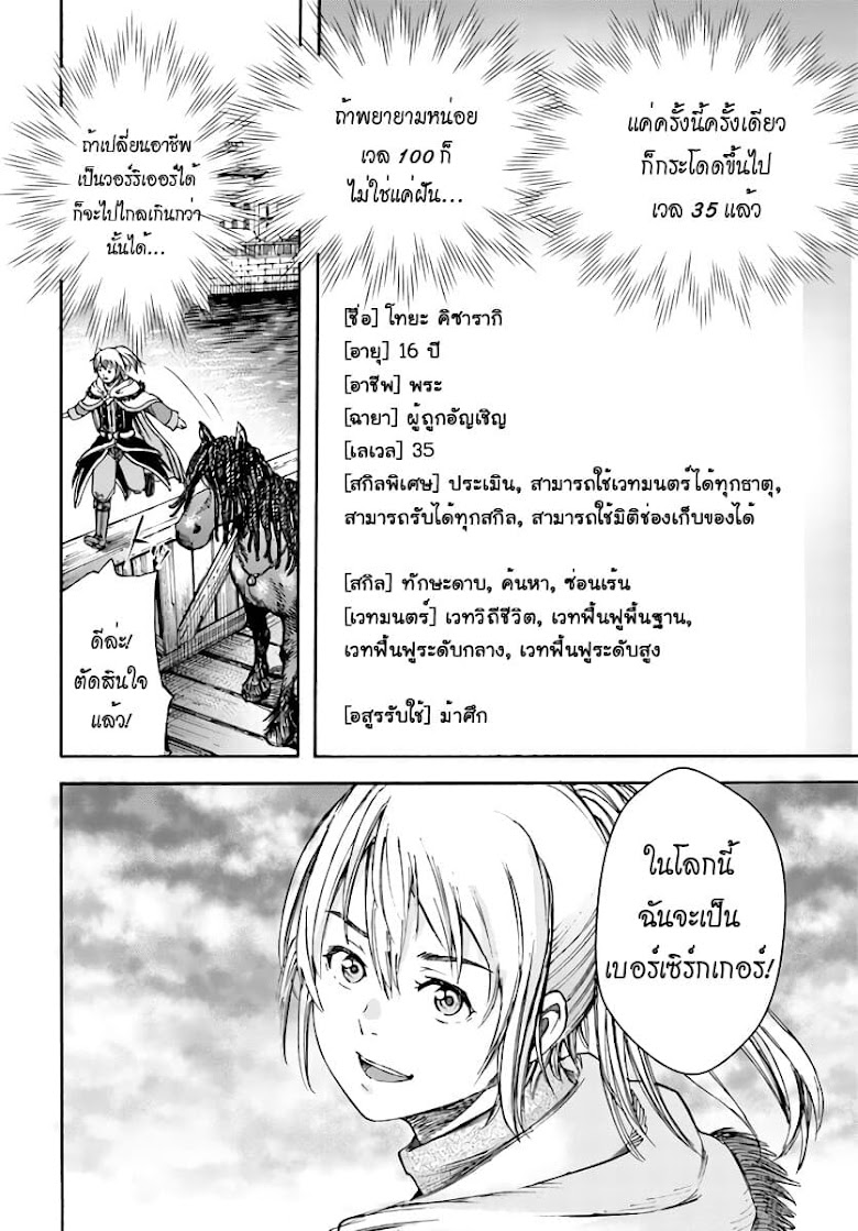 Shoukan sareta Kenja wa Isekai wo Yuku – Saikyou nano wa Fuyou Zaiko no Item deshita - หน้า 39