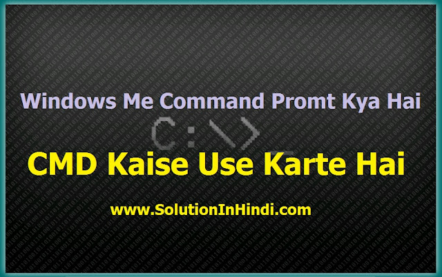 Command Prompt Kya Hai Or Kaise Use Karte Hai - Solution In Hindi (cmd) Command Prompt Kya Hai Or Kaise Use Karte Hai - www.solutioninhindi.com