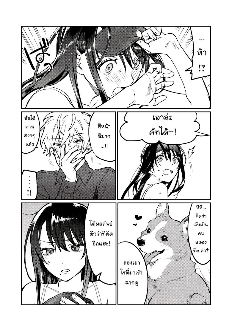 Hajirau Kimi ga Mitainda - หน้า 19