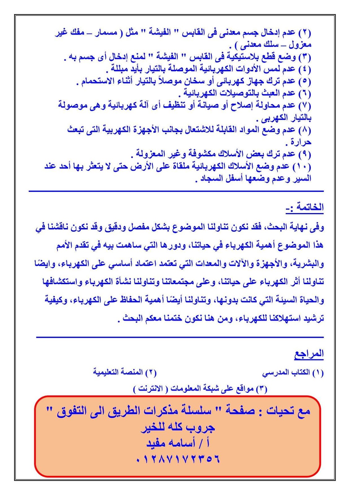 نموذج بحث استرشادى جاهز - لطلاب المرحلة الابتدائية والاعدادية نموذج بحث استرشادى جاهز - لطلاب المرحلة الابتدائية والاعدادية